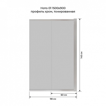 Шторка на ванну слайдер Terminus Ното 01 1500х900 проф.хром, тонированная Южно-Сахалинск - фото 6