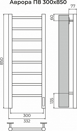Аврора П8 300х850 Электро (quick touch) Полотенцесушитель TERMINUS Южно-Сахалинск - фото 3