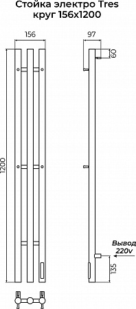Стойка электро TRES круг1200 TERMINUS Южно-Сахалинск - фото 3
